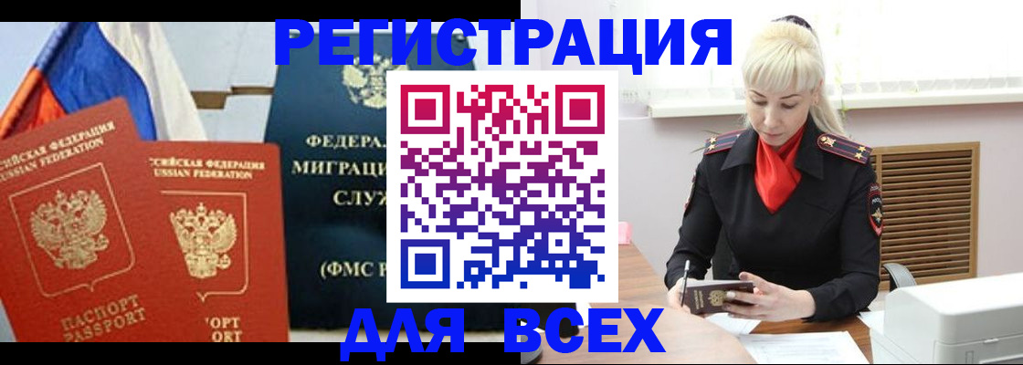 прописка поиск в Озёрах